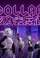 COLLAR 以為去度假 線上看