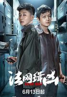 法網緝凶 線上看