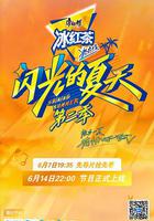 閃光的夏天 第二季 線上看