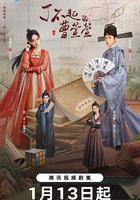 了不起的曹萱萱 線上看