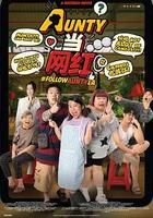 AUNTY當網紅 線上看