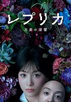 復制體 前妻的復仇 線上看