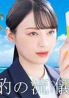 晚酌的流派4～夏篇～ 線上看