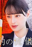 晩酌的流派4：秋冬篇 線上看