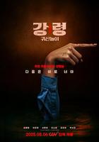 降靈：鬼神游戲 線上看