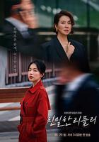 親密的雷普利 線上看