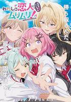 我們不可能成為戀人！絕對不行。（※似乎可行？） 線上看