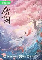 仙台有樹 線上看