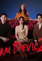 我是惡魔 第二季 線上看