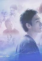 終幕回旋曲：致無法再見的你 / 終幕のロンド ―もう二度と、會えないあなたに― 線上看