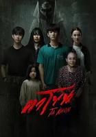 魔眼：被詛咒的面具