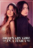 平凡公主 線上看