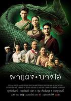 失落之城的回聲 / ผาแดงนางไอ่ 線上看