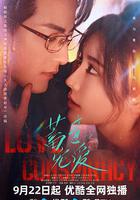 蓄意寵愛 線上看