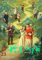 丹墨向陽 線上看