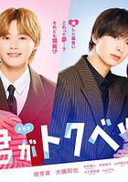 你是特別的 線上看