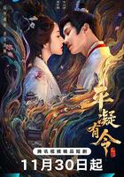 平凝有令 線上看