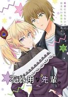 笨拙之極的前輩。 / 不器用な先輩。 線上看