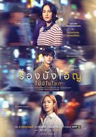 星期五俱樂部17:世上沒有巧合的事 線上看