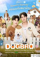 หมาน้อง 線上看