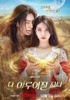 許願吧，精靈 / 다 이루어질지니 線上看