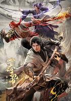 武動乾坤 第六季 線上看