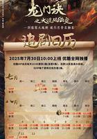 龍門訣之大漠風雲變 線上看