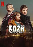 權力之咒 / Las maldiciones 線上看