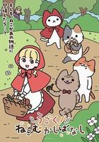 動起來！從前有只貓 線上看