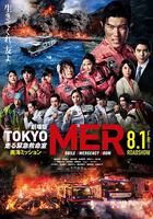 TOKYO MER～移動的急救室～ 南海任務 電影 線上看