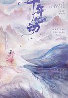 心動千年 線上看