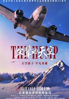 父輩的天空 線上看