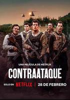 邊境奇襲 / Contraataque 線上看