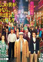 如果這個世界是一座舞台，後台究竟在哪里 線上看