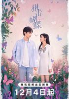 狙擊蝴蝶 線上看