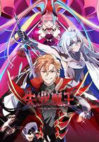 失業魔王 線上看