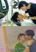 永不完結的故事 線上看