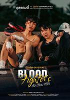 熱血戰士 / สัง เวียน ที่รัก 線上看