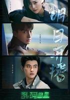 亂碼迷局 線上看