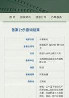 陳翔六點半之瘋狂代號 線上看