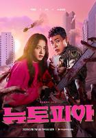 新烏托邦 線上看