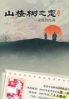 山楂樹之戀 線上看