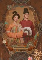 錦繡芳華 線上看