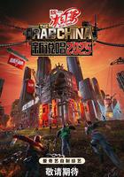 新說唱2025 線上看