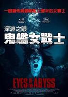 深淵的凝視 線上看