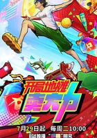 開局地攤賣大力 線上看