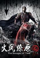 火鳳燎原 第二季 線上看