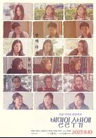 這必須是個秘密 線上看