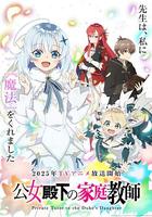 公爵千金的家庭教師 線上看