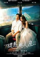 謊島美人魚 線上看